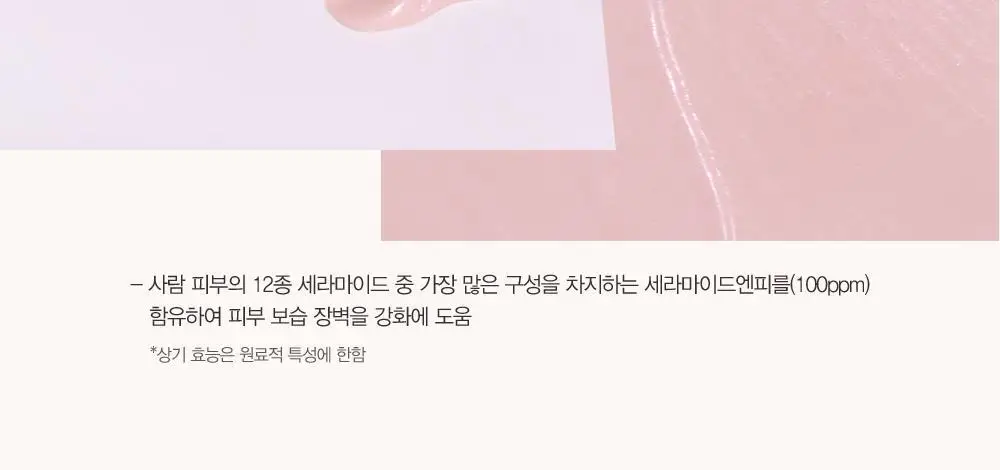 [톤업선크림] 에스쁘아 워터 스플래쉬 선크림 세라마이드 60ml 상세페이지 6
